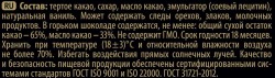 Шоколад, Победа 100 г Горький 72% какао